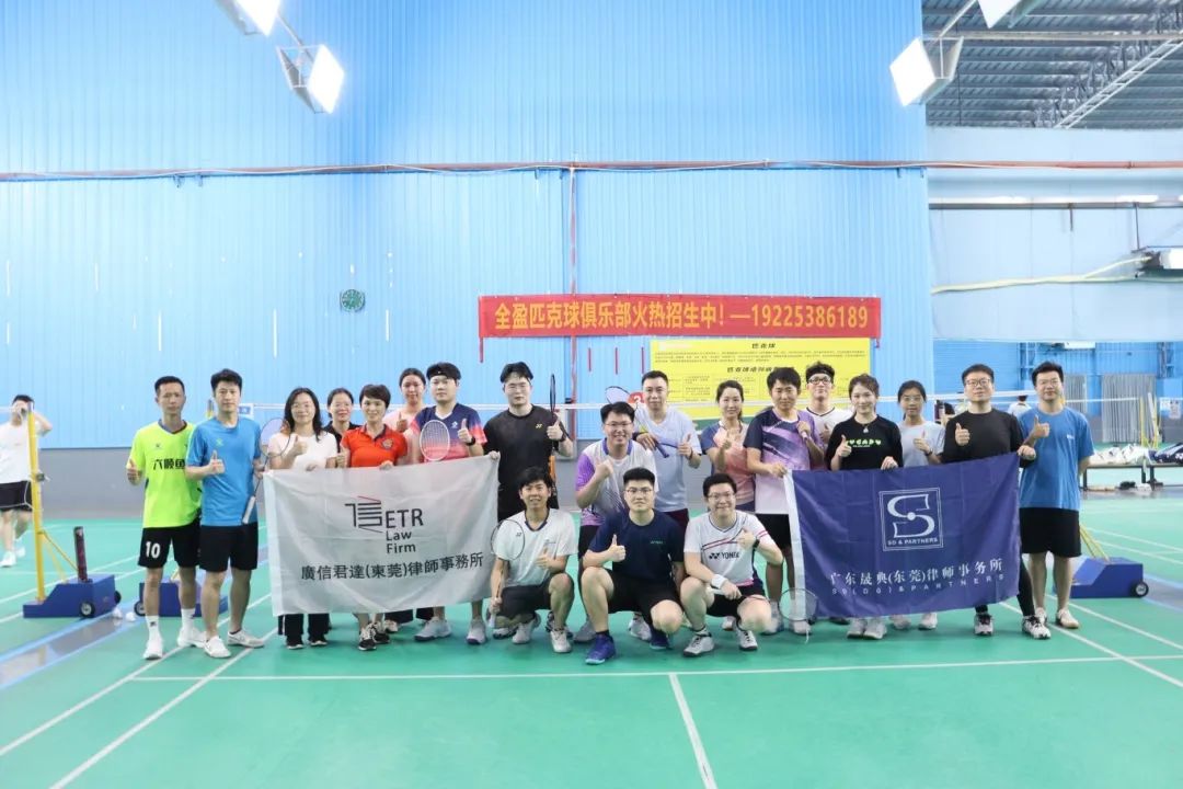 动态 | 2025年度广信君达东莞律所&北京中银东莞律所&晟典东莞律所羽毛球友谊赛圆满落幕