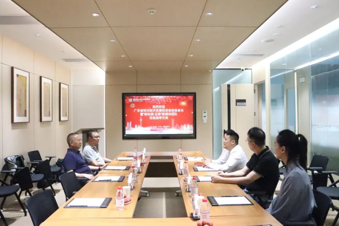 动态 | 广东省知识经济发展促进会创会会长暨“新知商·见律”新媒体团队莅临本所参观交流