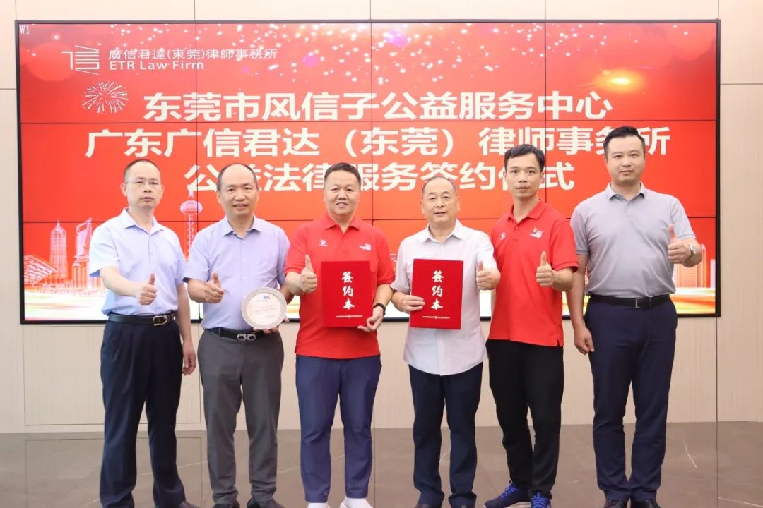 党建动态 | 本所与东莞市风信子公益服务中心举行公益法律服务签约仪式