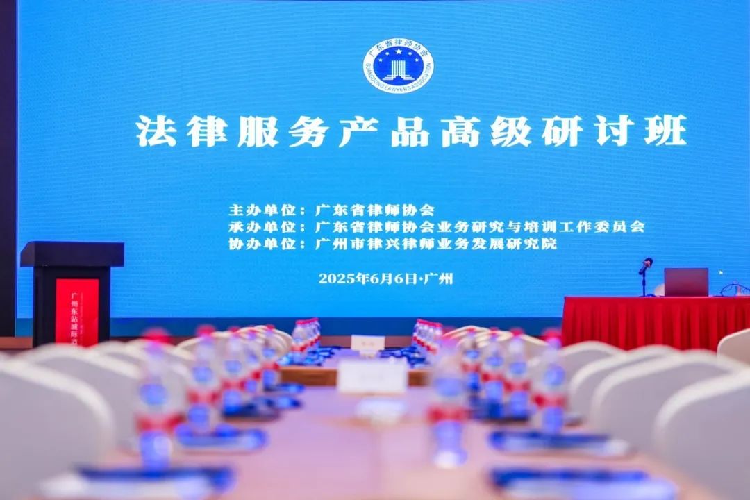 赋能产品创新 驱动行业变革 | 本所陈栩东律师积极参与广东省法律服务产品高级研讨班并圆满结业