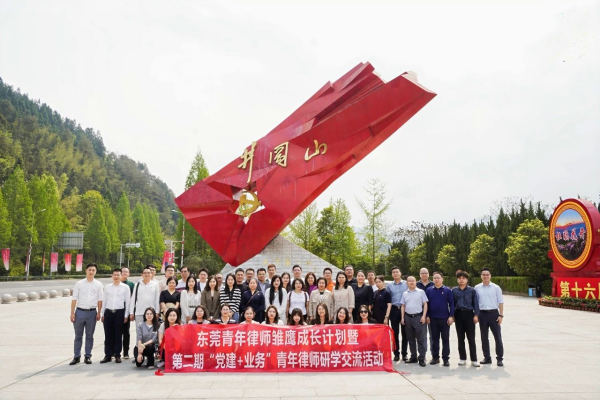 简讯 | 本所钟沛淇律师积极参与“菁律联动 合创未来”莞吉青年律师业务交流会并顺利结业