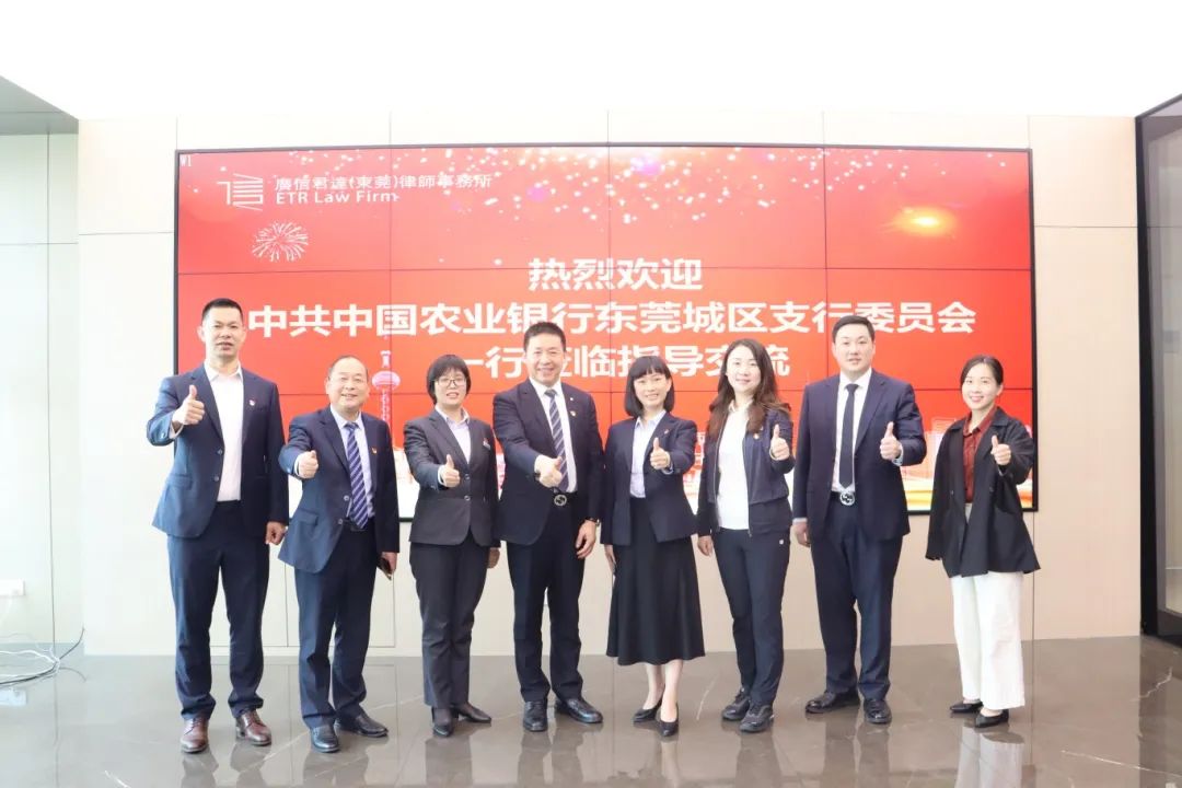 党建动态 | 本所与中国农业银行东莞城区支行举行党建共建签约仪式