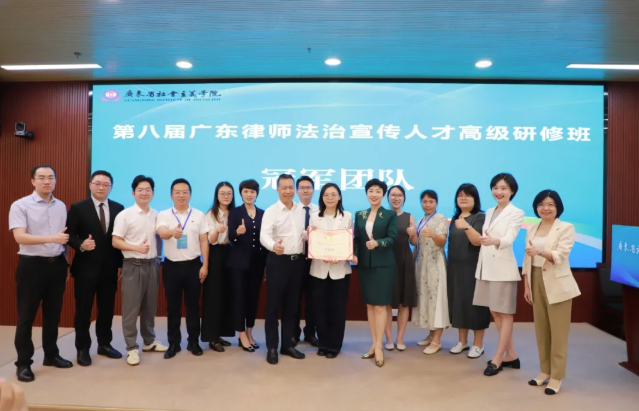 简讯 | 本所合伙人叶秀清律师参与第八届广东律师法治宣传人才高级研修班并顺利结业