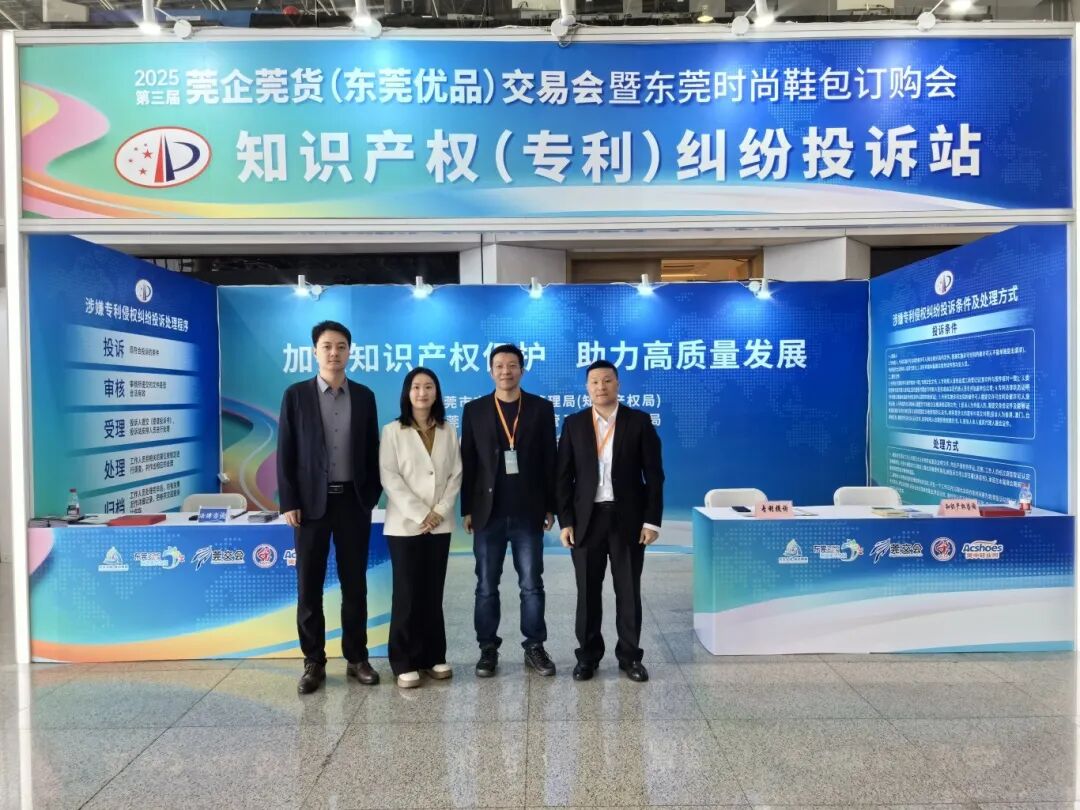 简讯 | 本所高级合伙人黄国嵛律师受邀参与第三届莞交会，为“东莞优品”保驾护航