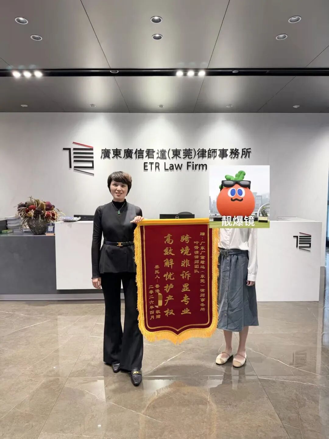 荣誉 | 本所婚姻家事团队高效办理涉港房产继承非诉业务获赠锦旗