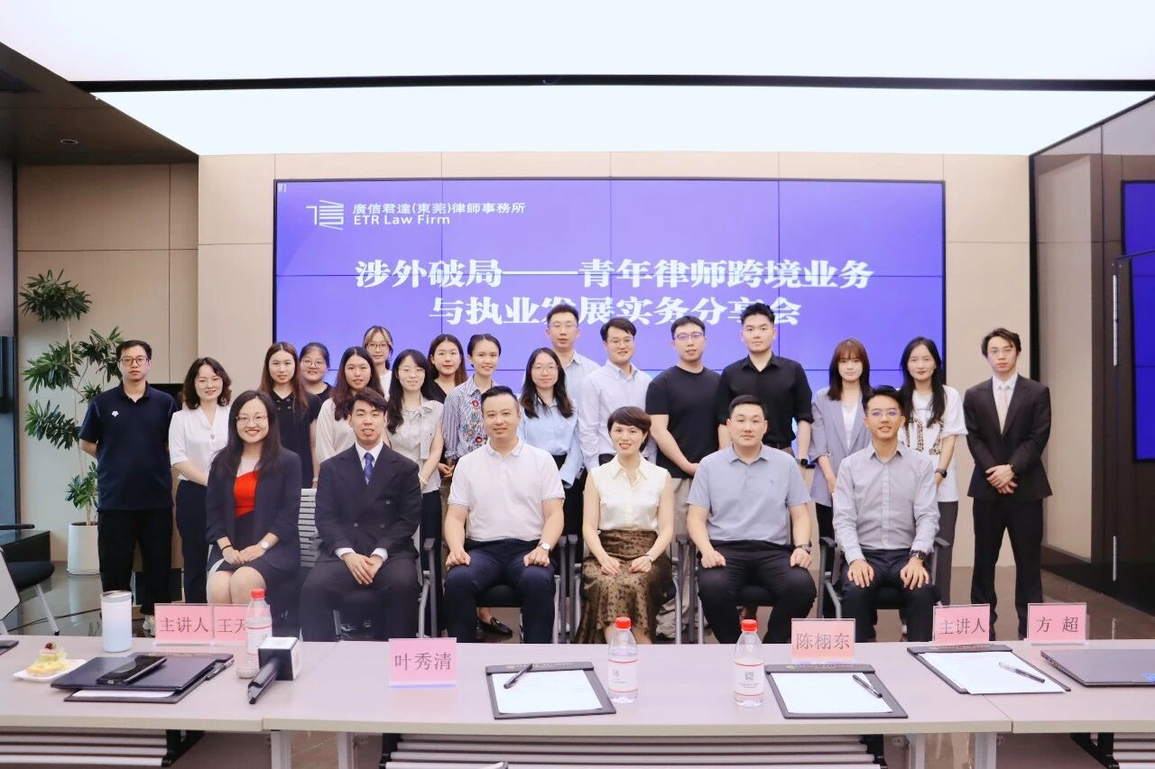 动态 | 本所成功举办涉外破局——青年律师跨境业务与执业发展实务分享会