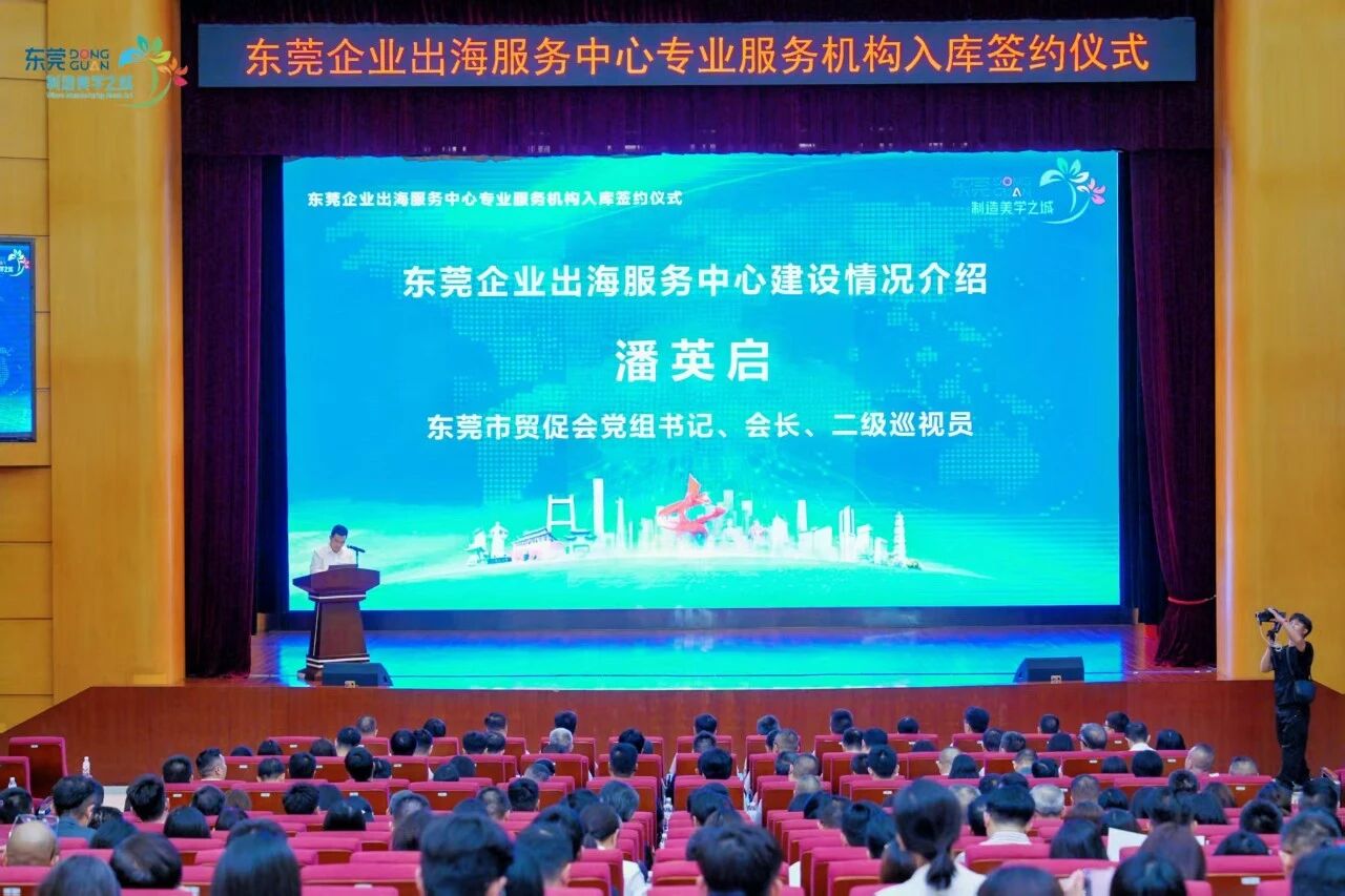 喜讯 | 本所入选东莞企业出海服务中心首批专业服务机构﻿，谭舟扬主任、方超律师参加入库签约仪式