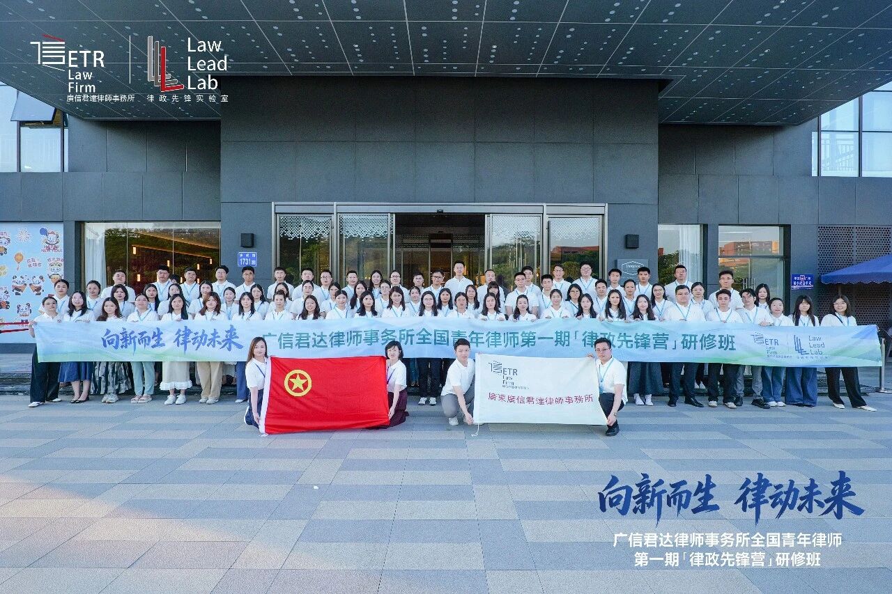 动态 | 本所15位律师参训广信君达全国青年律师第一期“律政先锋营”研修班并顺利结业