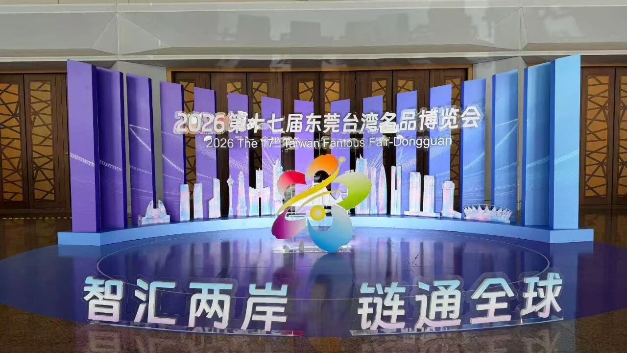 本所为第十七届台博会提供公益法律服务｜护航两岸经贸交流