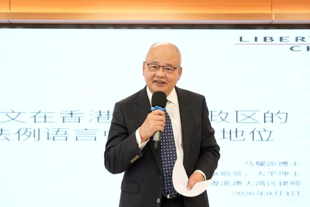简讯｜本所马耀添大湾区律师受邀主讲香港法例英文法律地位专题讲座