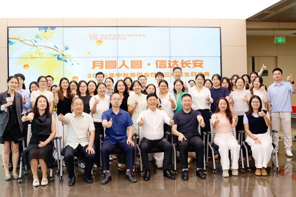 月圆人圆·信达长安 | 广信君达东莞律所2026中秋游园会暨三季度生日庆典圆满举办